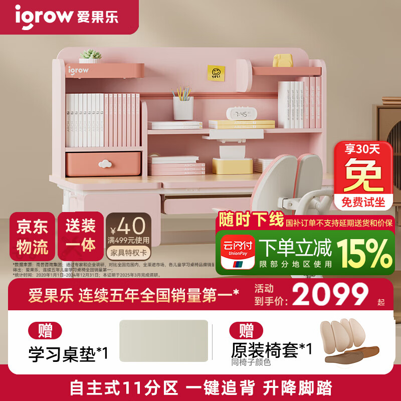 爱果乐（IGROW）儿童学习桌书桌椅套装写字桌实木可升降桌中小学生家用课桌1.2m