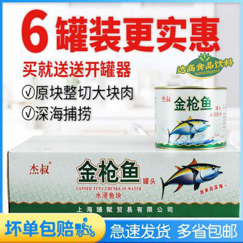 食芳溢杰叔水浸金枪鱼罐头1.88kg*6罐整箱沙拉饭团寿司健身餐即食吞拿鱼 杰叔水浸金枪鱼罐头1.88kg*6罐整