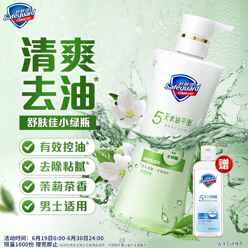 舒肤佳健康美护沐浴露小绿瓶茉莉茶香570g控油去油清洁油皮沐浴乳男士用