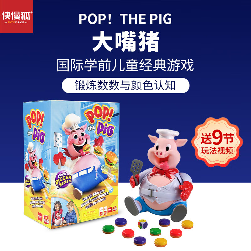 快慢狐荷兰PopThePig大嘴猪颜色计数儿童早教益智桌游玩具2-5岁生日礼物