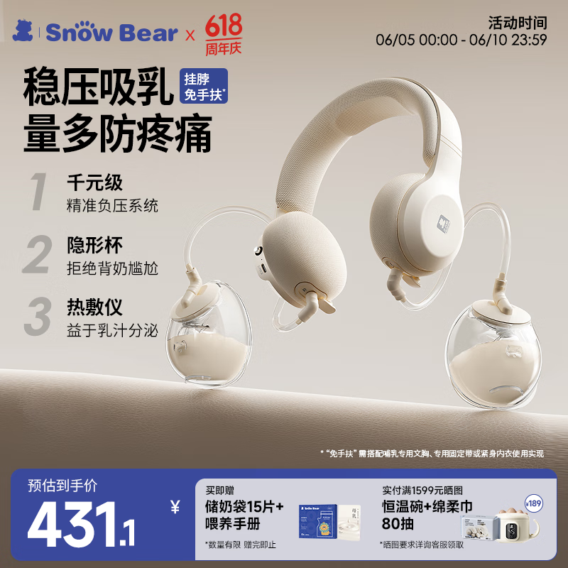 小白熊SnowBear吸奶器免手扶电动双边便携挤奶开奶挂脖式集乳器大吸力3058