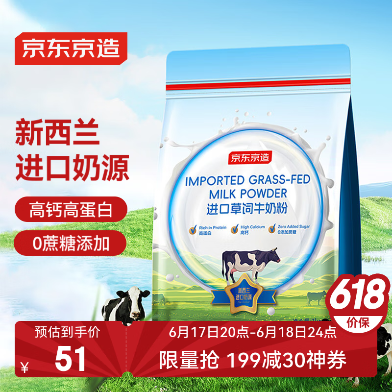 京东京造 进口草饲牛奶粉1kg 新西兰进口奶源成人奶粉中老年奶粉 送父母