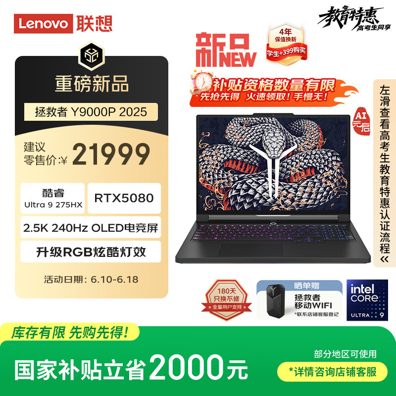 联想拯救者Y9000P 2025 AI元启游戏笔记本电脑(Ultra9 275HX 32G1T RTX5080 2.5K240Hz 黑)国家补贴20%