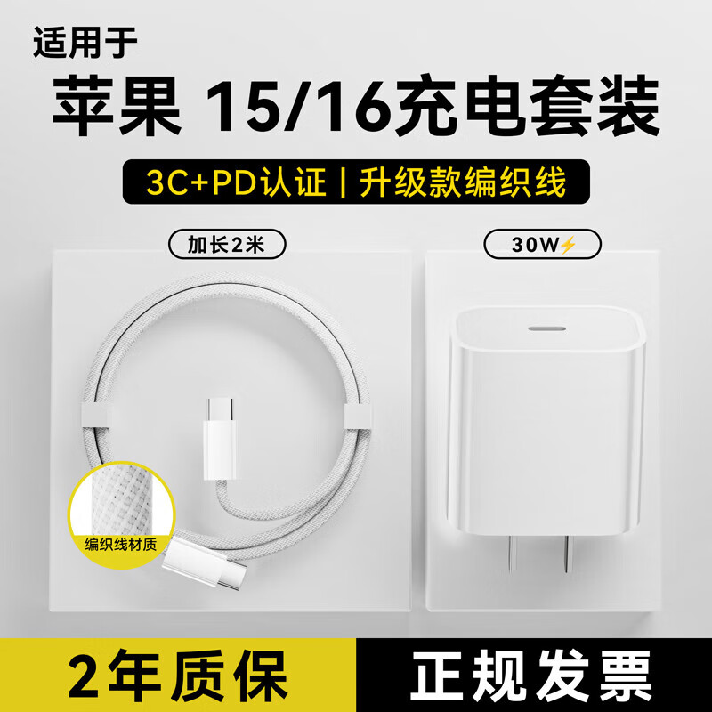 OKSJ适用于苹果16/15充电器30W快充套装【2米编织加长】iphone15Pro/pro max/plus 手机充电头x数据线