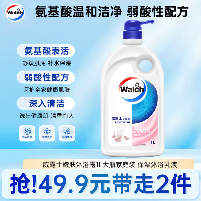 威露士（Walch）嫩肤沐浴露1L大瓶家庭装 滋润柔肤留香 男女家庭通用