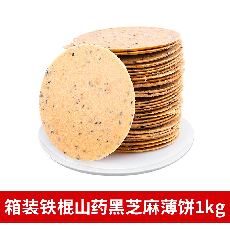 知心奶奶鐵棍山藥黑芝麻薄脆餅餅干無(wú)糖精薄餅專用糖尿人糖友控零食品 整箱1kg忌糖可食鐵棍山藥黑芝麻