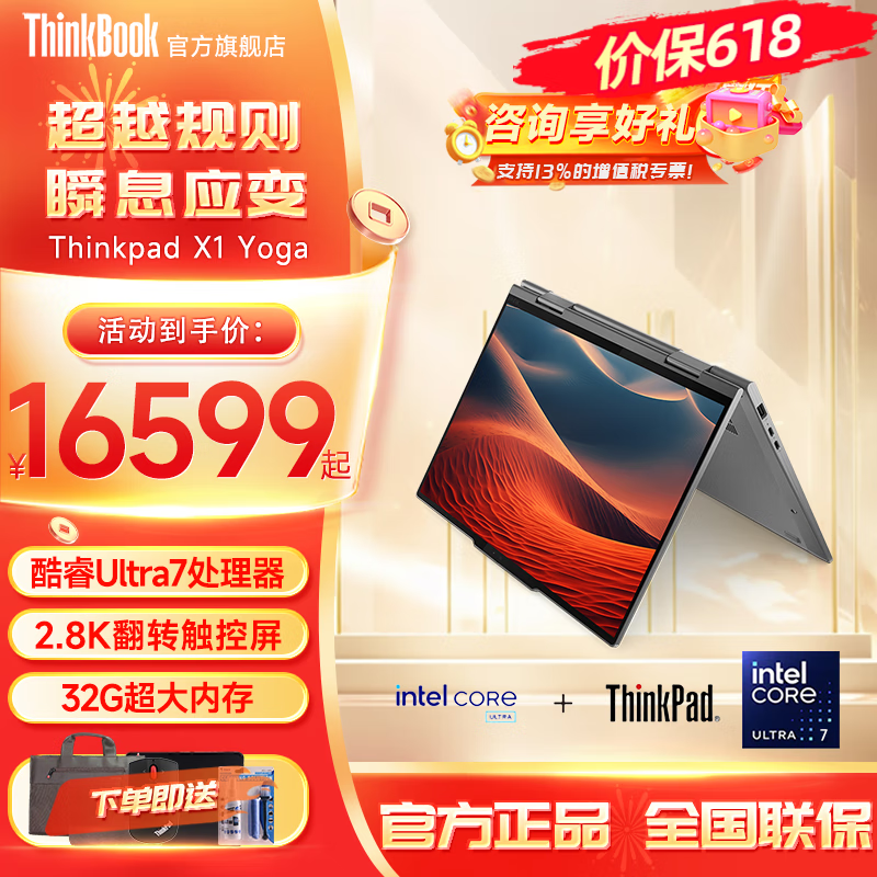 ThinkPad X1 YOGA可选S2 YOGA AI 2024酷睿Ultra处理器 2.8K翻转触控屏 联想轻薄商务办公笔记本电脑 Ultra7 32G内存 1T固态 标配 触控翻转二合一 专业手