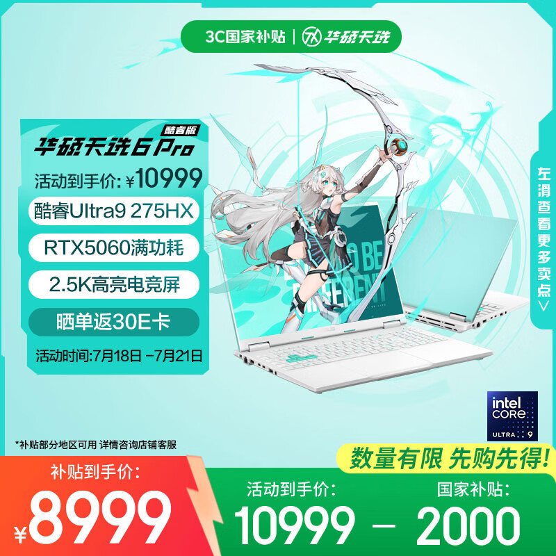 华硕天选6 Pro 酷睿版 国家补贴20%Ultra 9 16英寸游戏本笔记本电脑(U9-275HX 32G 1T RTX5060 2.5K)青