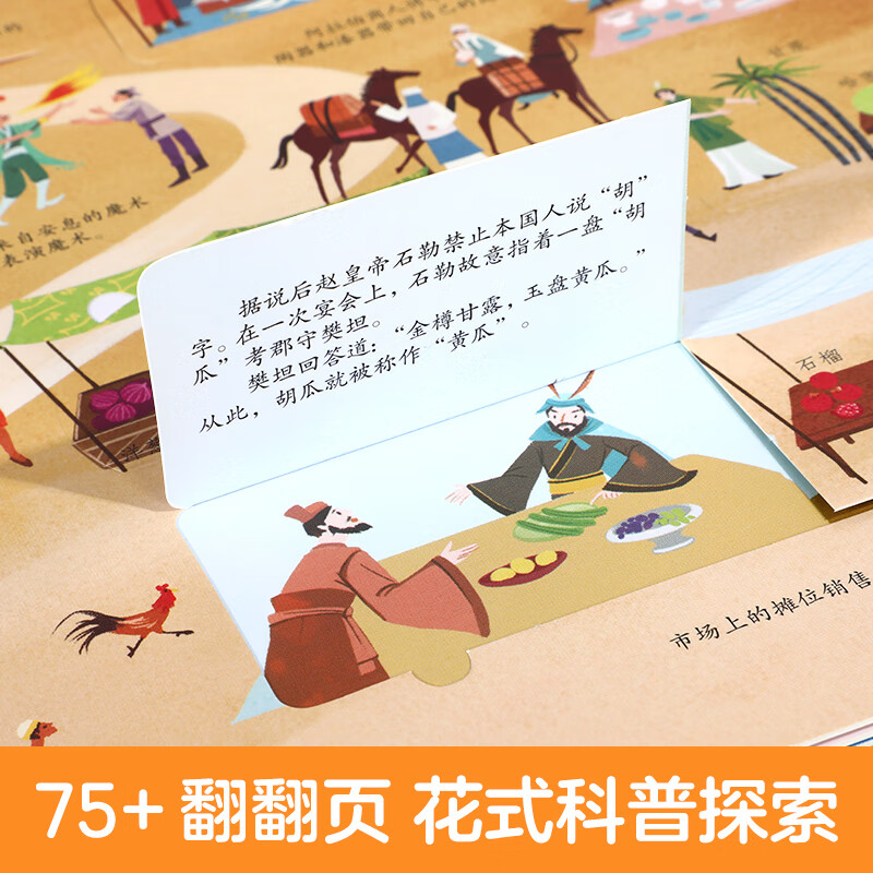 【乐乐趣旗舰店】乐乐趣揭秘丝绸之路 选对大学从认识名校开始 全套2册漫画版 村长李锐带你逛大学从小让孩子树立远大志向 种下名校梦985 211名校历史专业讲解 乐乐趣揭秘翻翻书系列-揭秘丝绸之路
