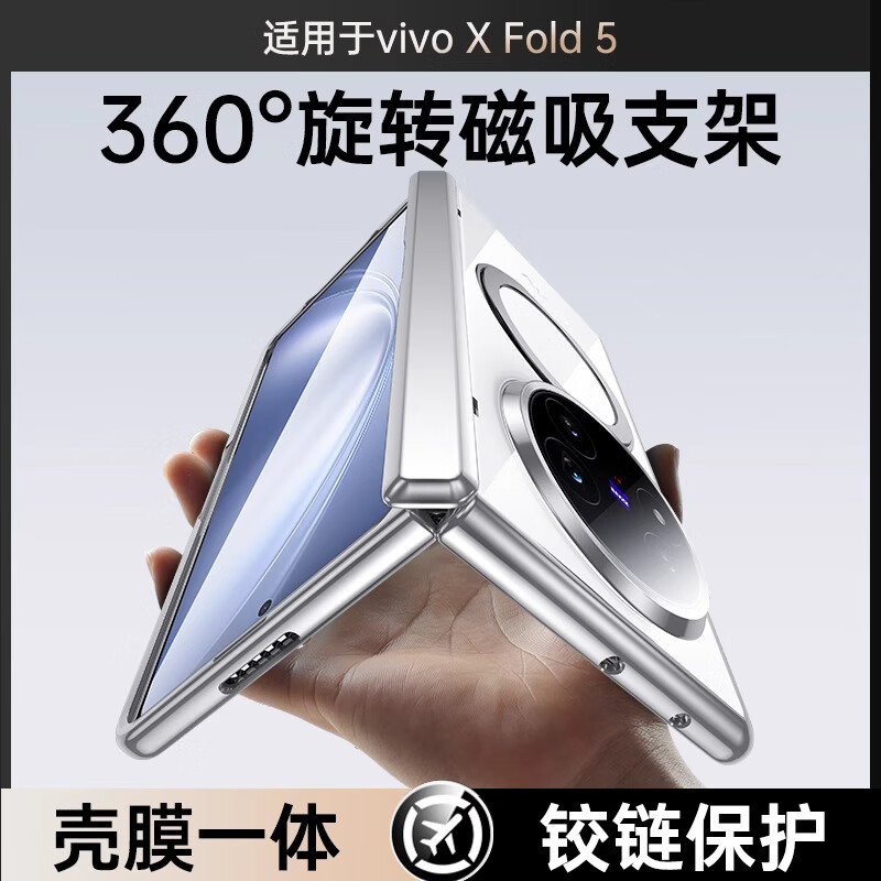 陸宣【360°旋轉(zhuǎn)磁吸支架】適用vivoxfold5手機殼新款xfold5pro折疊屏殼膜一體中軸全包防摔保護套高端 【明白色-高清】旋轉(zhuǎn)支架-高清高透-中軸全包 vivo x Fold5