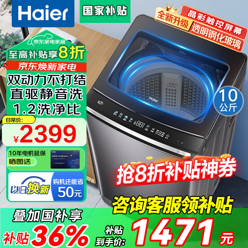 海尔（Haier）洗衣机全自动波轮10公斤一级能效洗衣机云溪双动力防缠绕直驱变频12公斤大容量智能预约家电补贴 【云溪旗舰】10kg直驱双动力+衣物不缠绕+精华洗