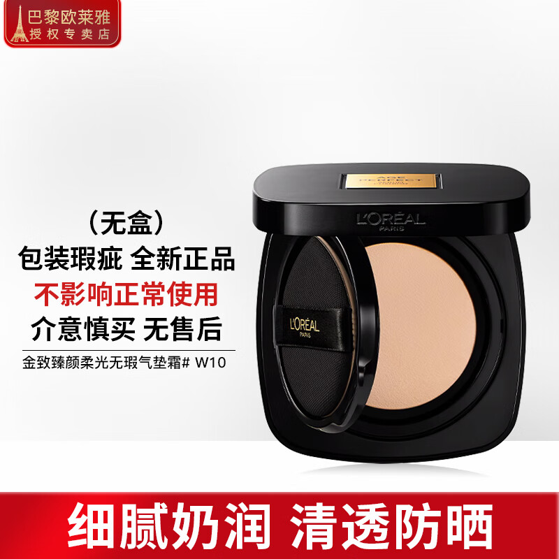欧莱雅欧莱雅黑金气垫防晒气垫BB霜防晒保湿美容修饰 金致臻颜柔光无瑕气垫霜 W10