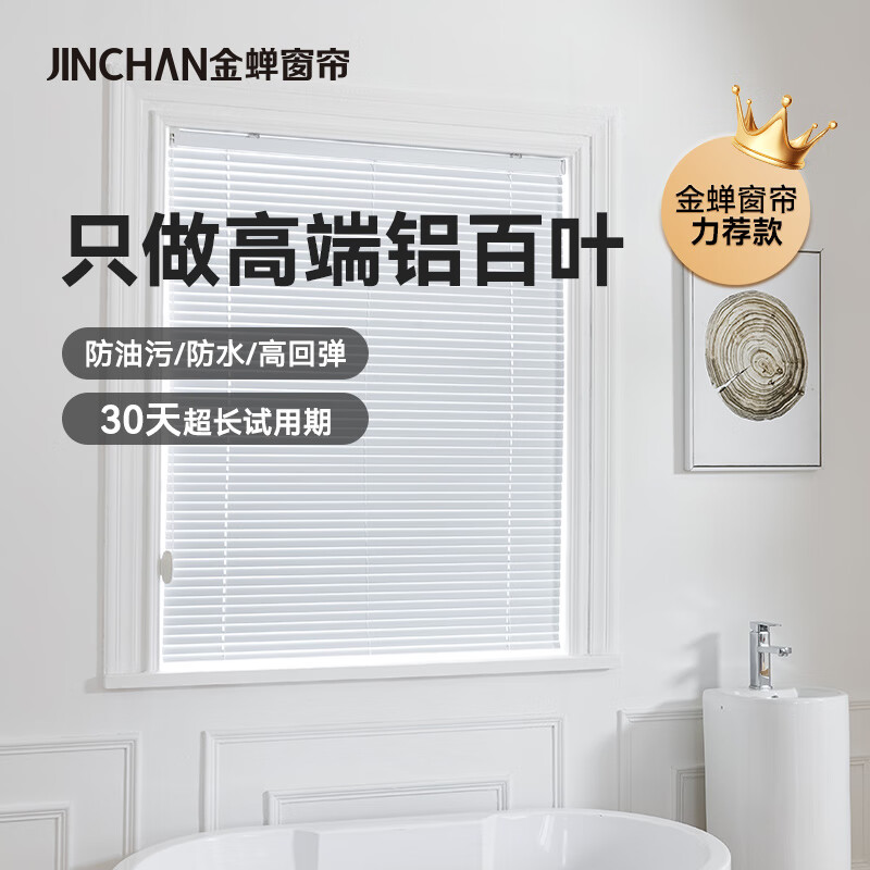 金蟬百葉窗簾免打孔廚房衛(wèi)生間浴室防水鋁合金卷簾升降遮光簾 【免打孔】【亮光】白色 一平方價(jià)格（可選打孔/免打孔）