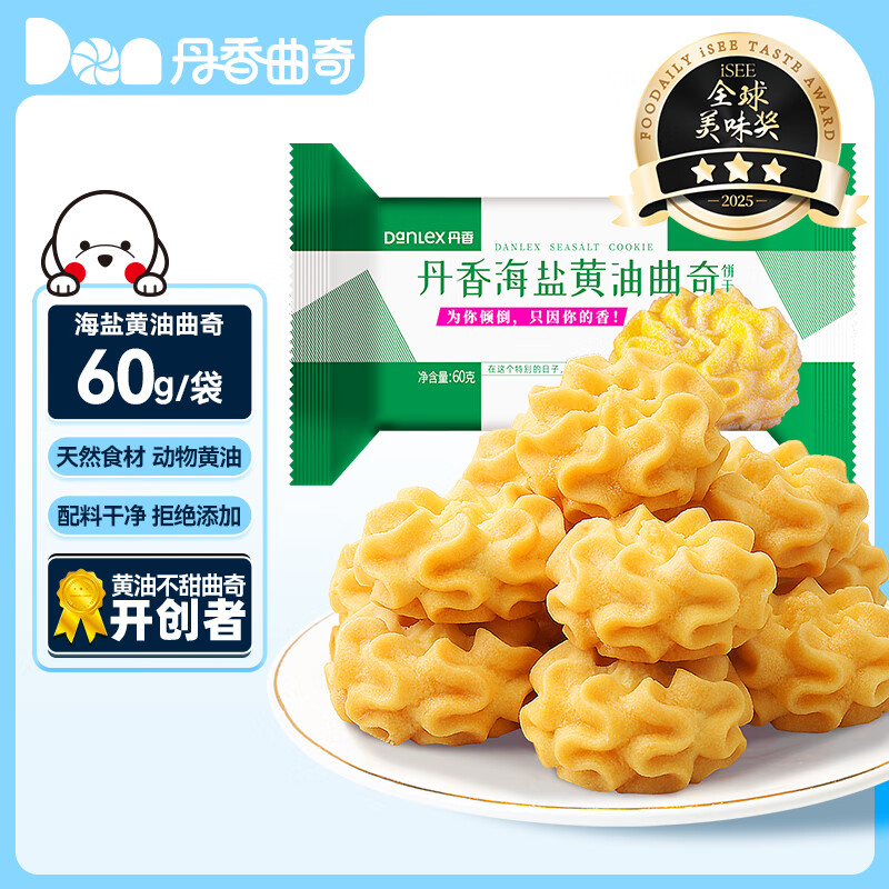 丹香海盐不甜曲奇饼干 黄油曲奇休闲零食饼干 办公室下午茶 独立装60g*1袋【海盐原味】