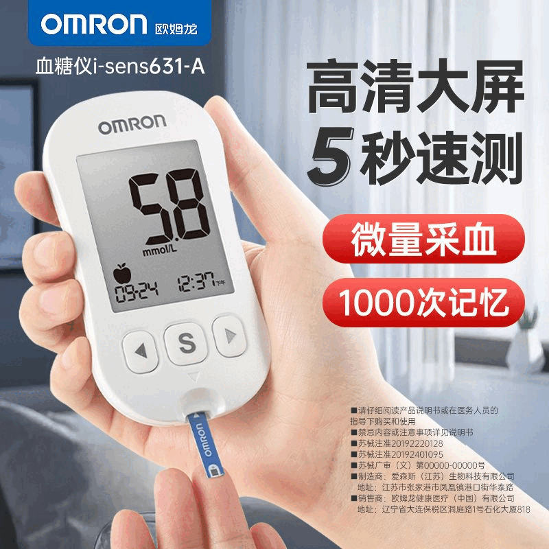 欧姆龙【医用标准】血糖试纸条631/632家用免调码高精准血糖仪器 (无血糖仪)100片试纸+针棉赠品 【新鲜效期试纸】测量更放心