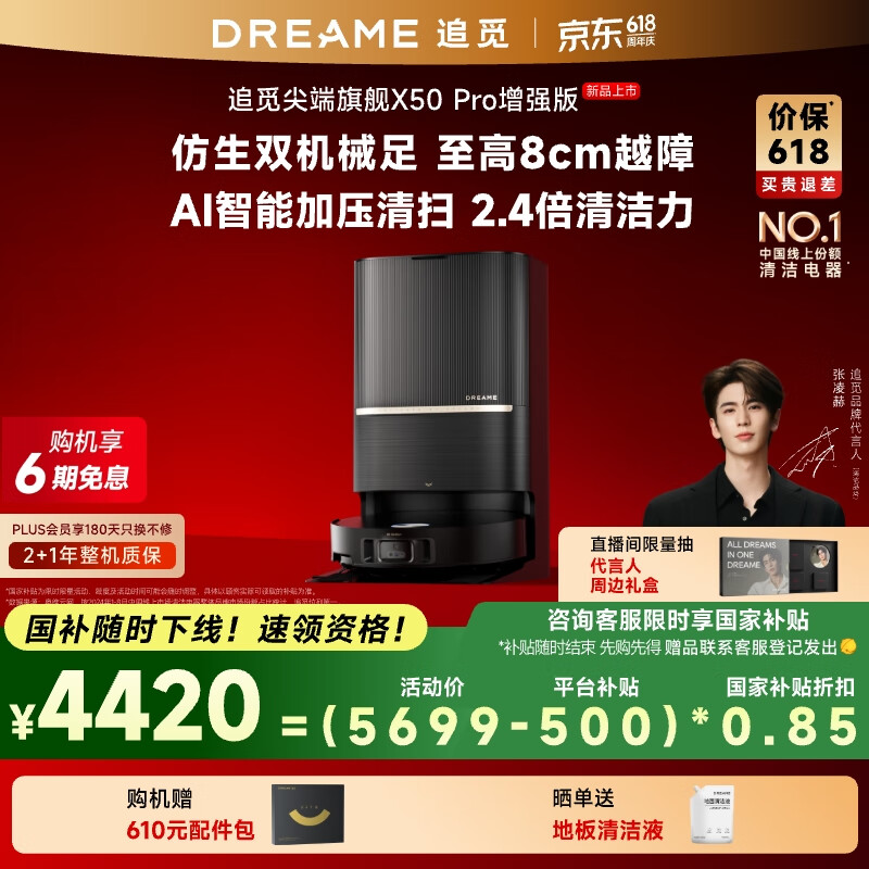 追觅X50Pro增强版 扫地机器人扫拖一体自动清洗全自动基站自清洁扫拖吸三合一家用机器人水箱版