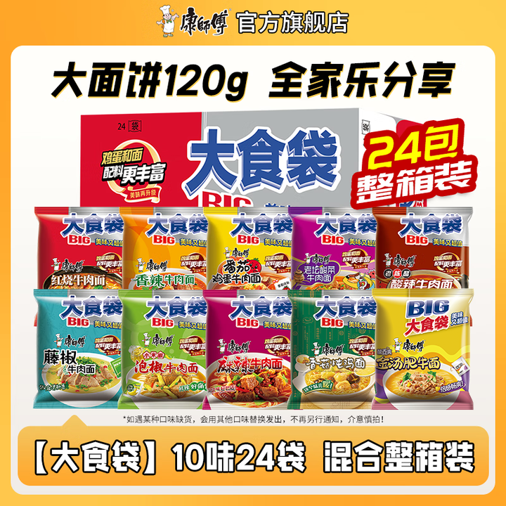 康师傅方便面泡面 BIG大食袋袋面红烧牛肉面泡面整箱装速食休闲零食夜宵 【整箱装】混合10味24袋
