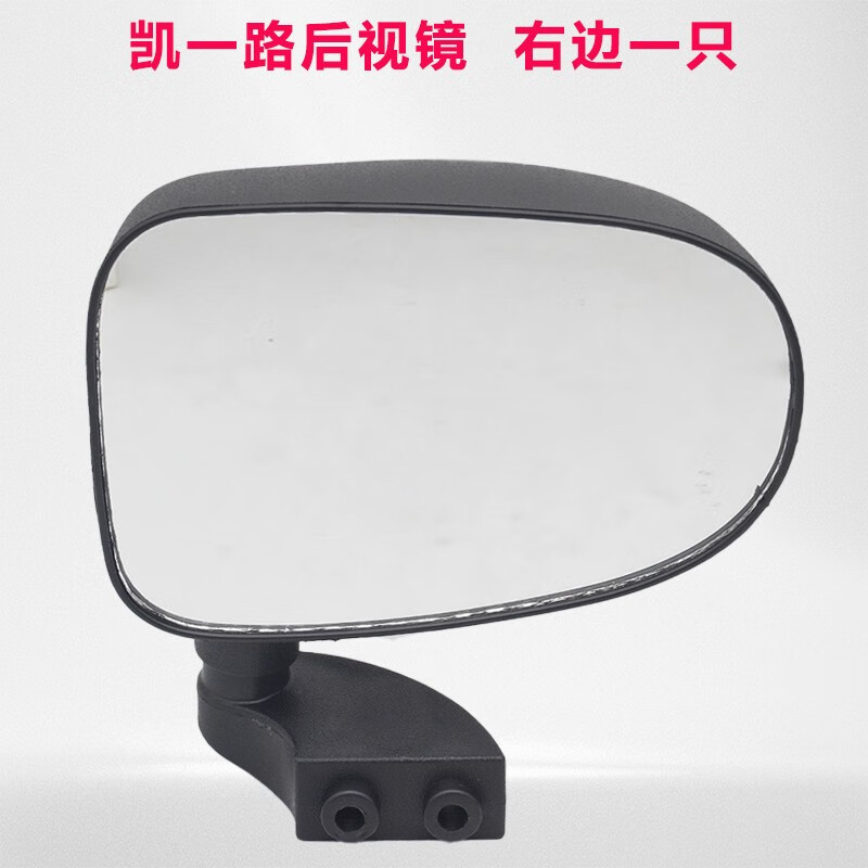 单养千秋凯一路电动三轮车后视镜凯一路K3K5宗申福星后视镜反光镜通用配件 凯一路后视镜....右边一只