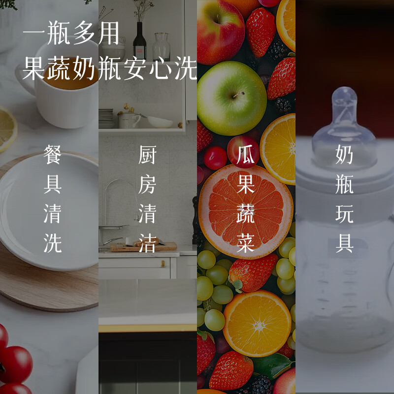 森力佳洗洁精食品级洗涤剂果蔬清洗婴幼儿奶瓶清洁洗碗深层去油污不伤手 鼠尾草和金盏花味 800ml