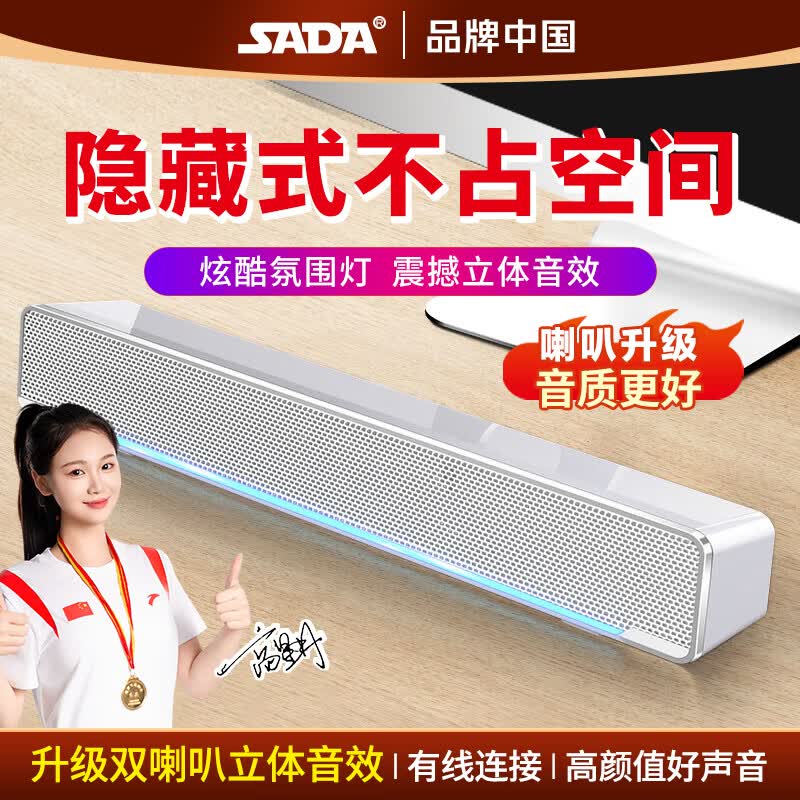 赛达音响电脑蓝牙音箱家用台式机长条多媒体喇叭笔记本手机桌面有线迷你影响 V-196白色炫灯升级版【音质更佳