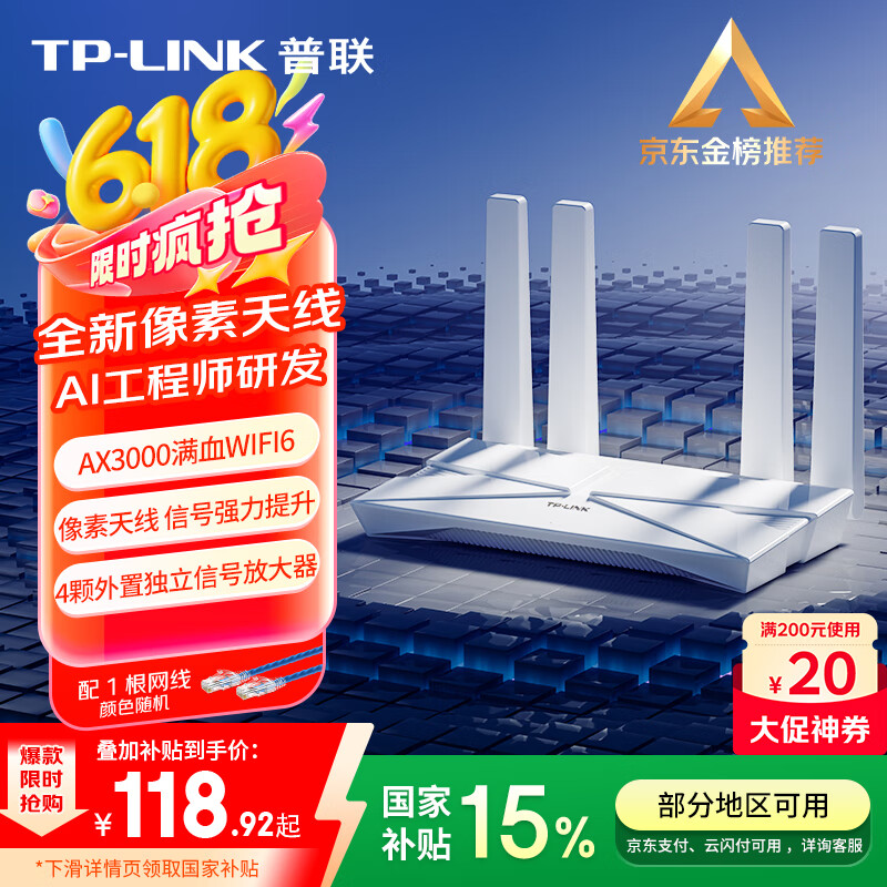 普联（TP-LINK） 大道AX3000满血WiFi6千兆无线路由器 5G双频穿墙 Mesh 3000M无线速率 信号增强 支持易展 XDR3010