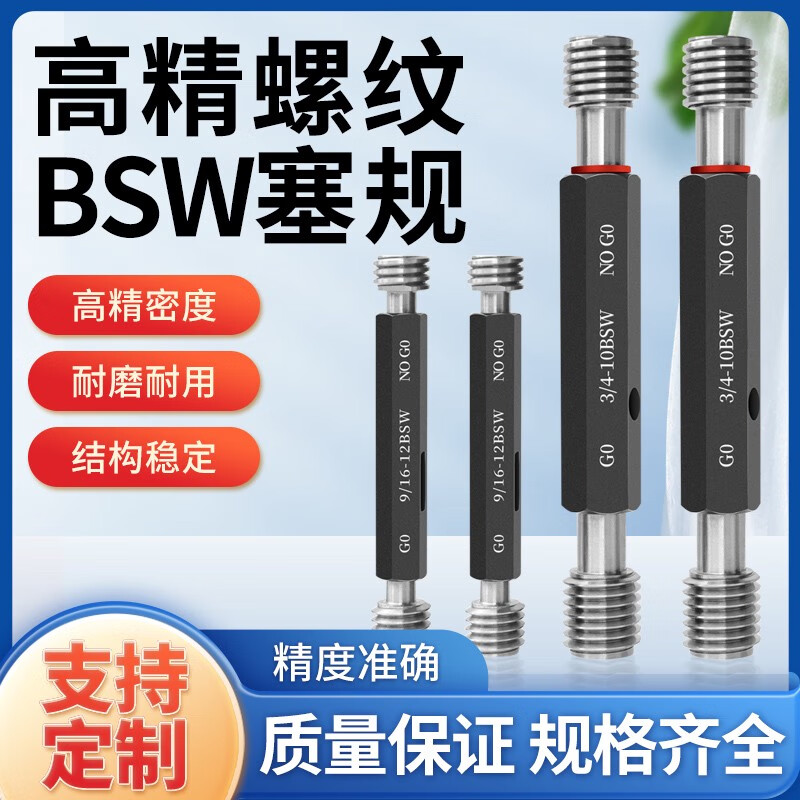 温诗欧惠氏螺纹塞规bsw塞规英制丝攻管螺纹通止规丝 1/4