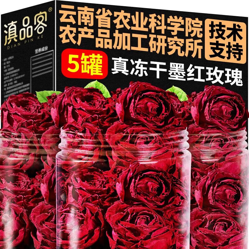 滇品客农科院云南冻干墨红玫瑰花茶冠精选大朵重瓣洛神玫瑰花茶女人泡水 【农科院朵朵甄选】20g*1罐(约12朵)