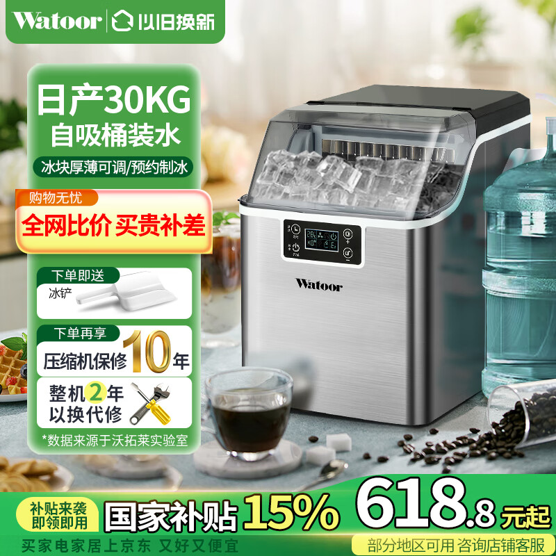 沃拓莱（Watoor） 制冰机商用全自动小型奶茶店30/35kg制冰盒台式家用迷你方冰模具全自动方冰块制作机器 30KG-24冰格-接桶装水【升级款】