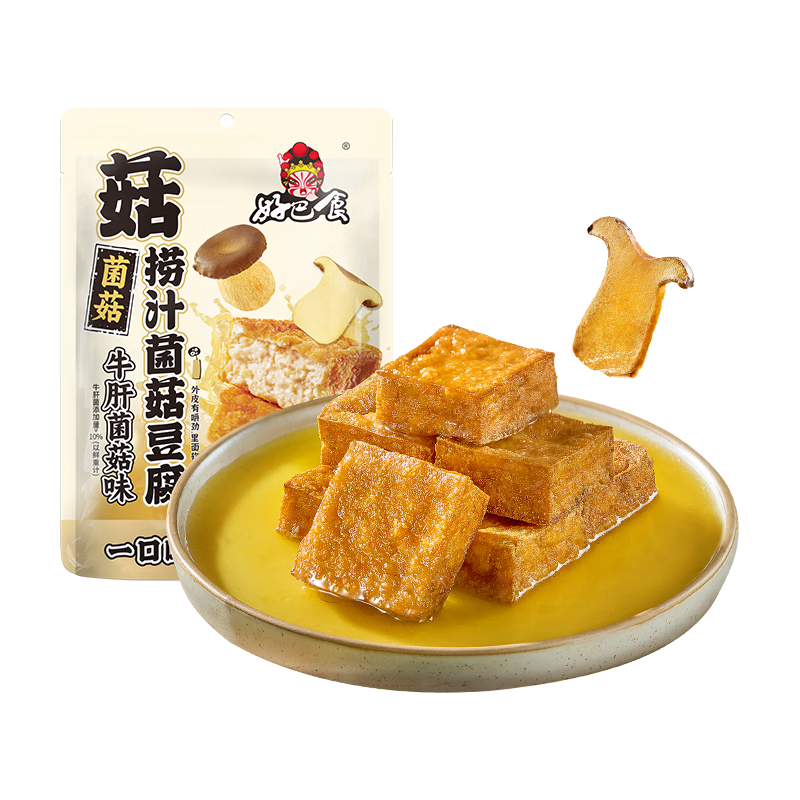 好巴食爆汁山珍豆腐牛肝菌菇味200g/袋休闲解馋捞汁菌菇豆腐豆干零食