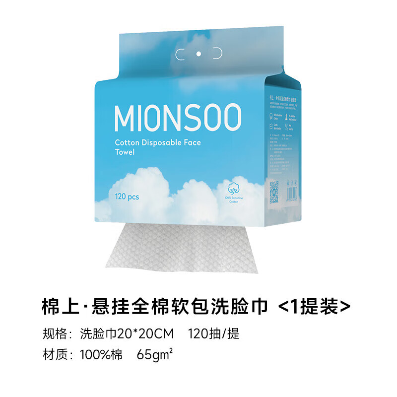 棉上洗脸巾棉上壁挂式洗脸巾一次性纯棉全棉悬挂式面巾棉柔巾官方 【】纯棉悬挂式洗脸巾1提/120抽