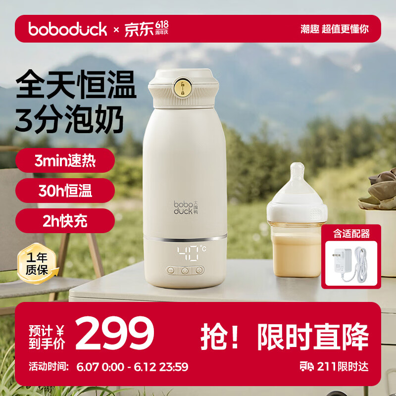 boboduck大嘴鸭便携式恒温水壶婴儿冲奶保温杯外出泡奶烧水恒温水杯6270+快充