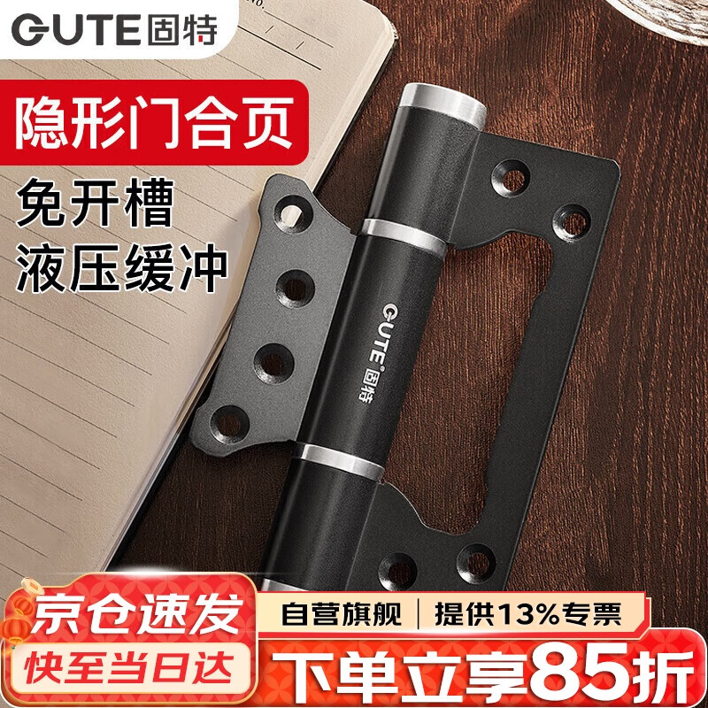 固特（GUTE）隐形门合页液压合页闭门器缓冲弹簧自动关门定位阻尼铰链5寸单片