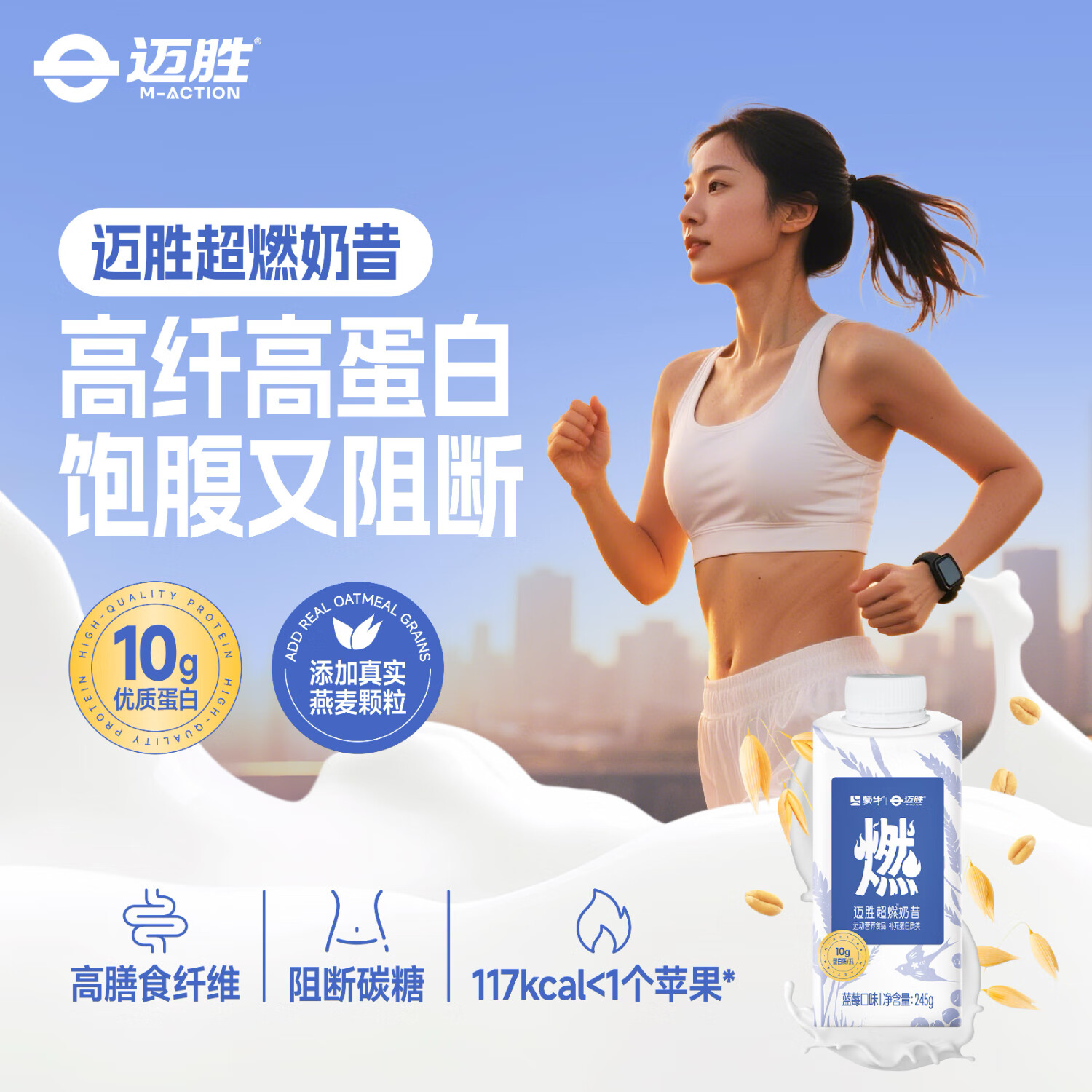 迈胜迈胜超燃奶昔杯减肥代餐减脂瘦身饱腹食品21天 【单瓶尝鲜】新品超然奶昔