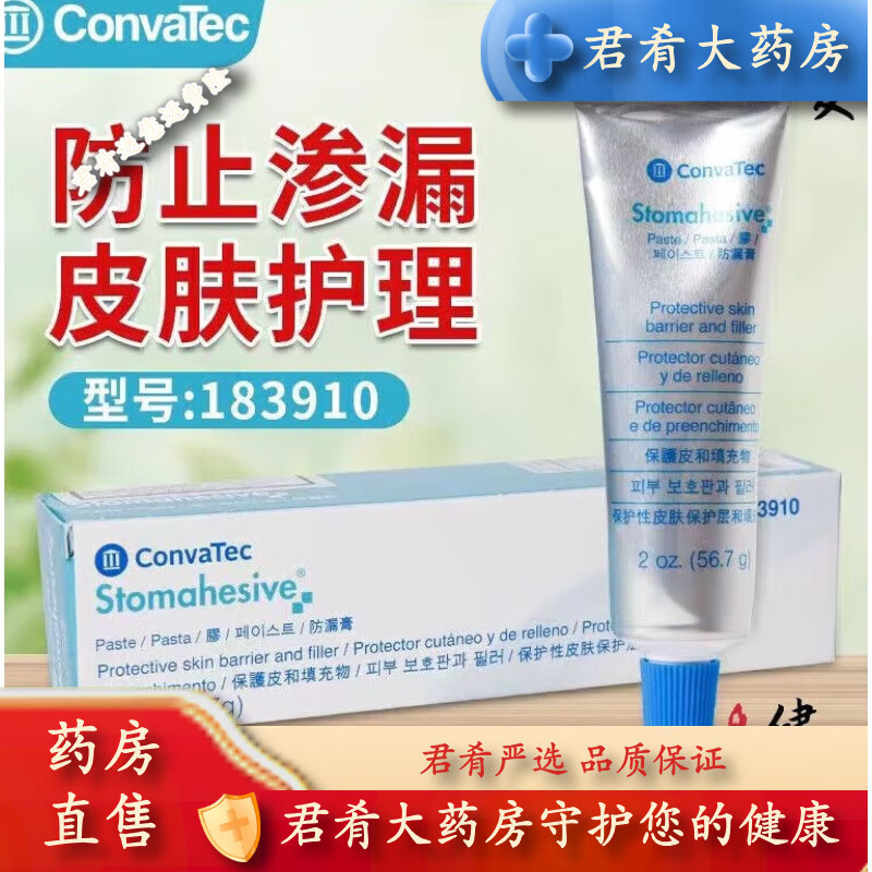 CONVATEC造口防漏膏 康維德83910造口造瘺護理成人口皮膚護理附