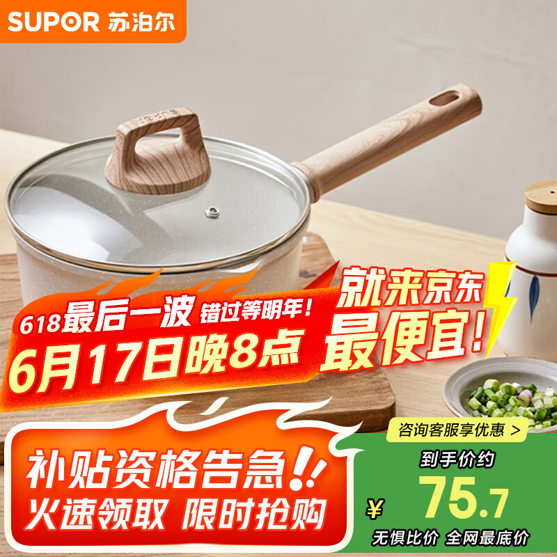 苏泊尔SUPOR 奶锅不粘锅 星星石轻铸小奶锅婴儿辅食锅 16cm ET16LBP01