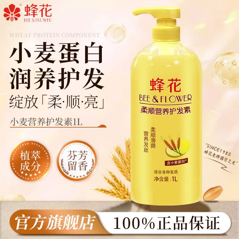 蜂花护发素大容量女男士修护干枯毛躁持久留香柔顺顺滑染烫修护蓬松 小麦蛋白护发素1L