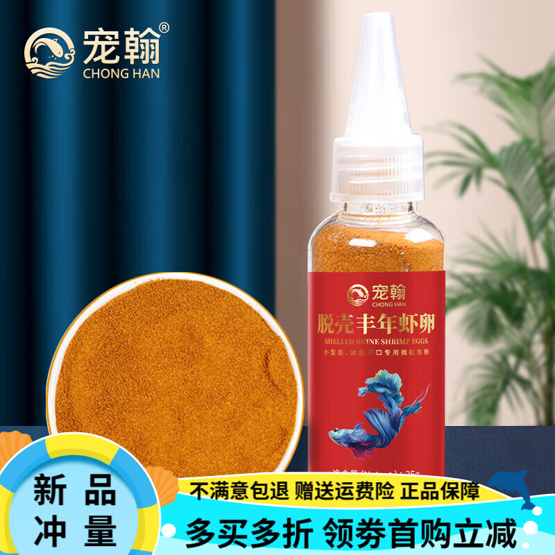 寵翰魚(yú)食小型魚(yú)飼料錦鯉魚(yú)鸚鵡魚(yú)魚(yú)食孔雀魚(yú)鳳尾魚(yú)紅綠燈斗魚(yú)金魚(yú) 脫殼豐年蝦卵25克