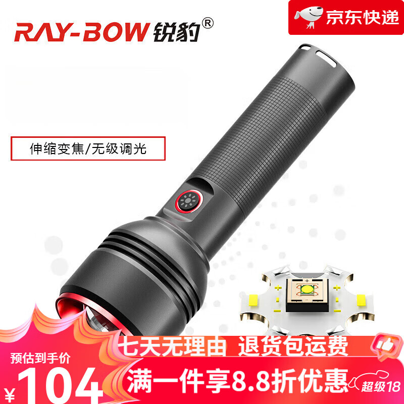 锐豹（RAY-BOW）Type-C手电筒强光白激光无极调光电量显示伸缩变焦应急充电宝手电 RB-1189 白激光手电筒 标准款(裸