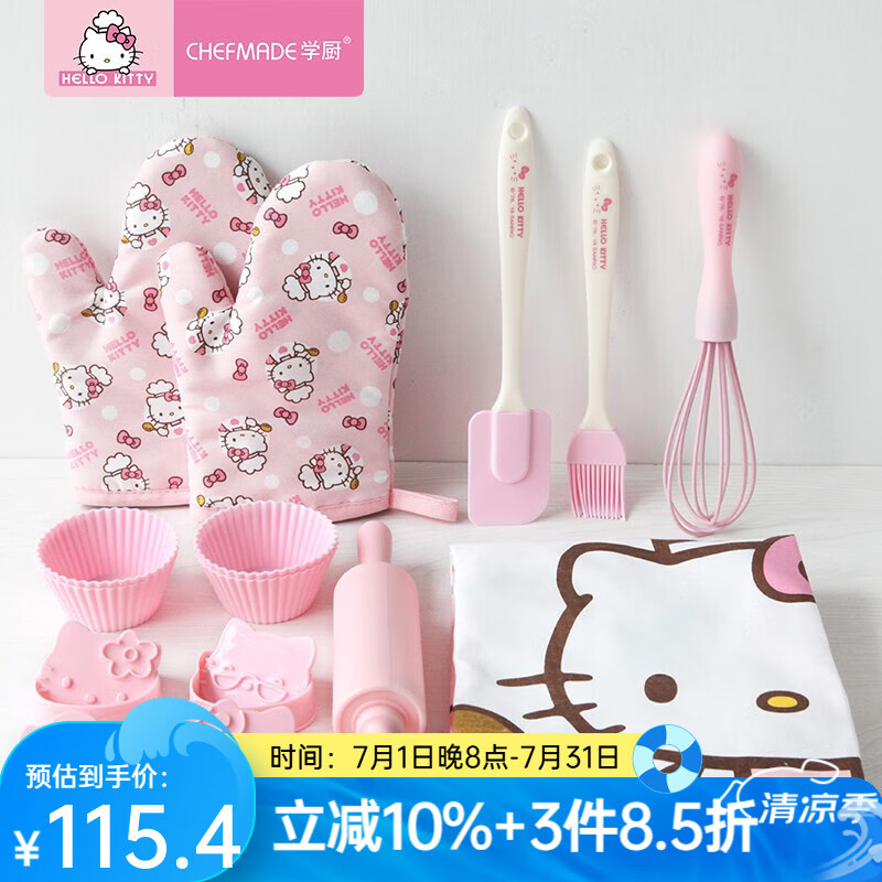 學(xué)廚兒童烘焙套裝KT親子蛋糕圖案烘焙工具8件套裝圍裙餅干模具工具 KT兒童套裝KT7071