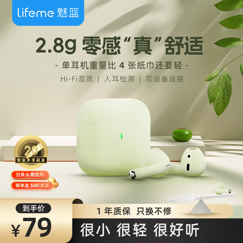 lifeme 魅蓝Blus mini 真无线蓝牙降噪耳机 半入耳式无线耳机 蓝牙5.3 适用魅族苹果华为手机 薄荷绿