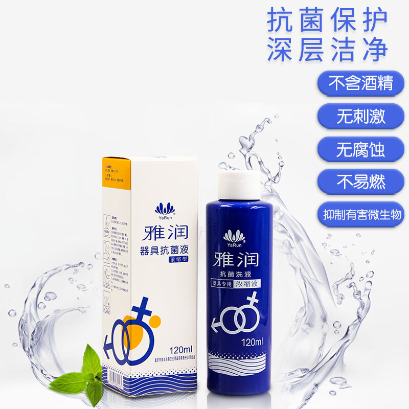 雅润情趣礼包成人器具护理清洁保护情趣用品 器具抗菌清洗液120ml-飞机杯震动棒跳蛋阳具消毒