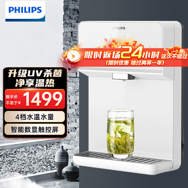 飞利浦（PHILIPS）家用壁挂管线机 即热即饮壁挂速热饮水机 家用净水器伴侣管线机 适用于搭配厨下RO反渗透净水器 【UV杀菌款】ADD4824