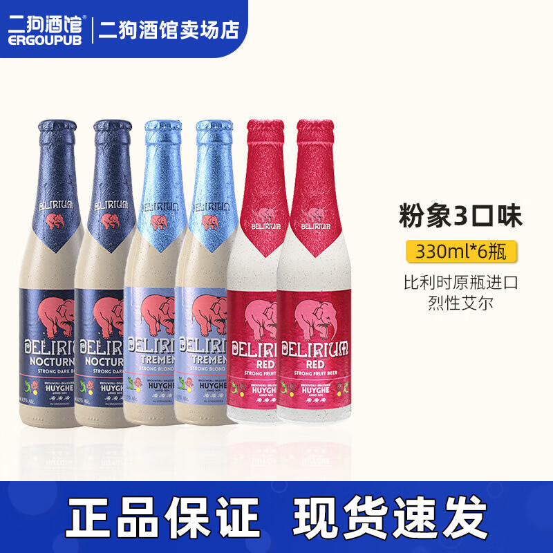 比利时进口精酿烈性艾尔啤酒组合330ml 粉象3口味 330ml 6瓶