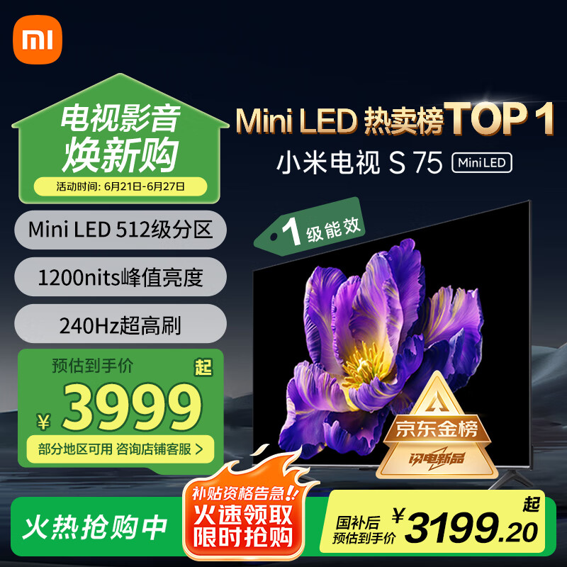 小米（MI）电视S75 Mini LED 75英寸512分区1200nits 一级能效家电国家补贴