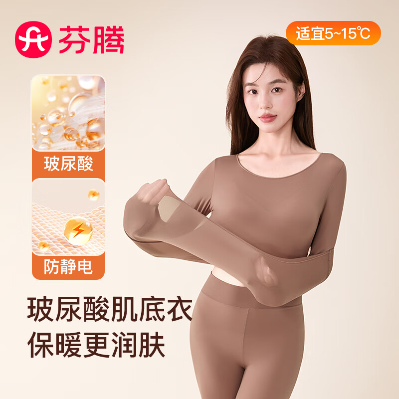芬腾保暖内衣女润肤玻尿酸2025秋季防静电防起球超薄肌底衣打底衣套装 豆沙粉 XL