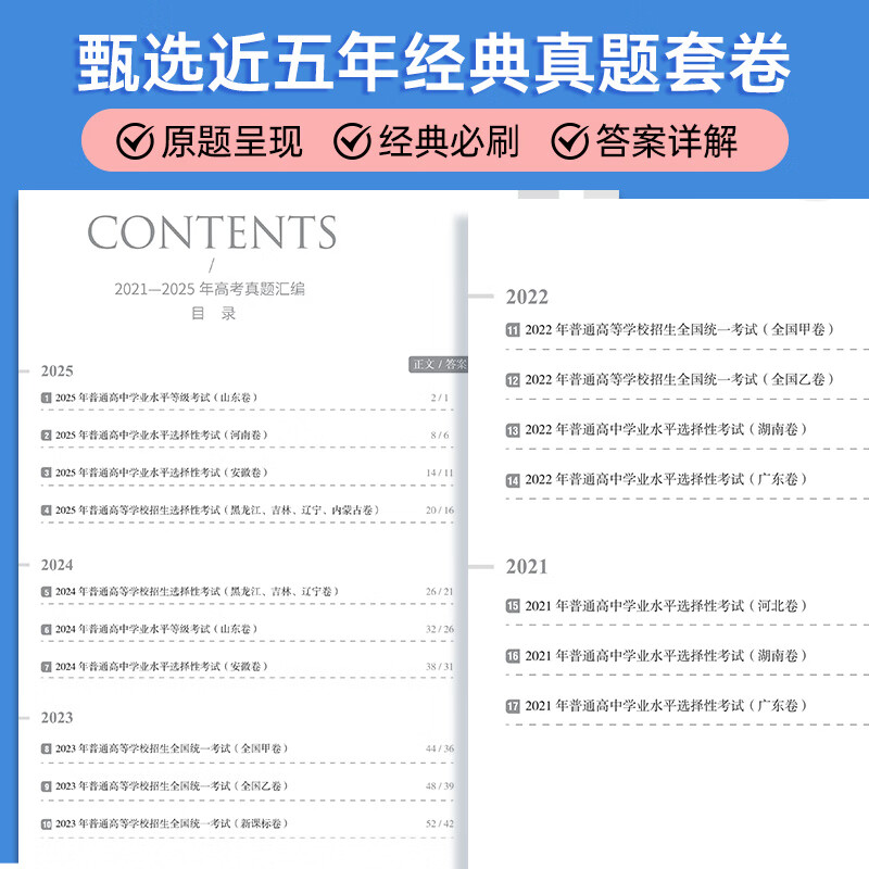 蝶变学园2026高考真题卷 五年真题汇编详解 高三总复习资料真题全刷 语文 数学 英语 物理 化学 生物 政治 历史 地理高考真题必刷卷 全国通用 五年真题化学