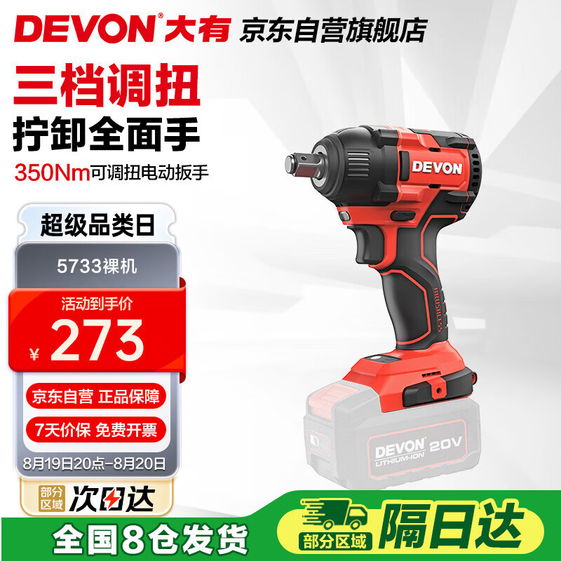 ���У�Devon��20V��ˢ�綯�������5733���350ţ�״�Ť�����޼��ӹ���