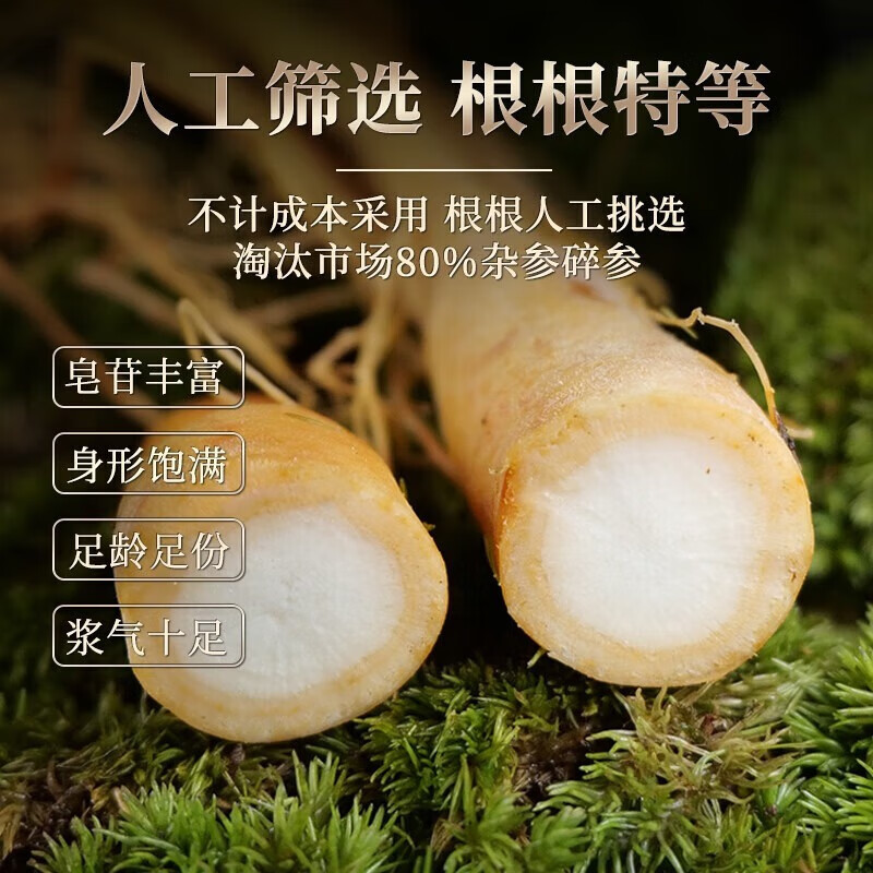 长白山人参精选鲜人参 健康煲汤泡酒材料 富含人参皂苷 保鲜人参节日礼品 保鲜参10支【店长推荐】
