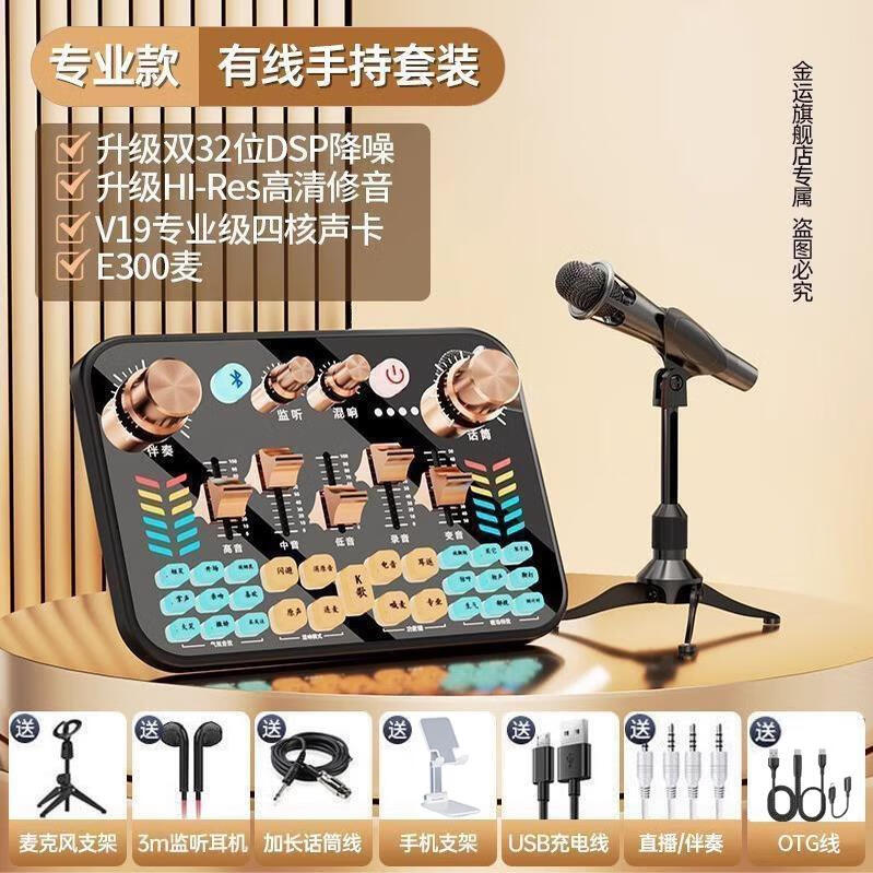 金運V19聲卡直播專(zhuān)用設備手機電腦直播唱歌麥克風(fēng)話(huà)筒全套K歌神器 有線(xiàn)套裝