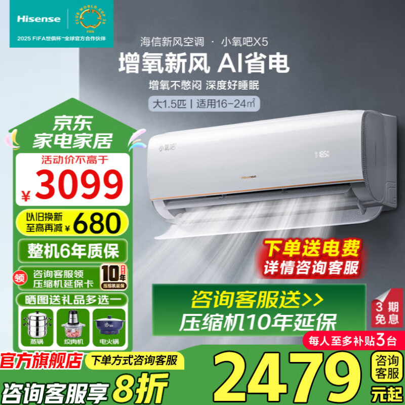 海信（Hisense） X500U 大1匹/1.5匹海信空调 KFR-26GW/X500U-X1(1V65)   /  KFR-35GW/X500U-X1(1X18) 大1.5匹 一级能效 35X50